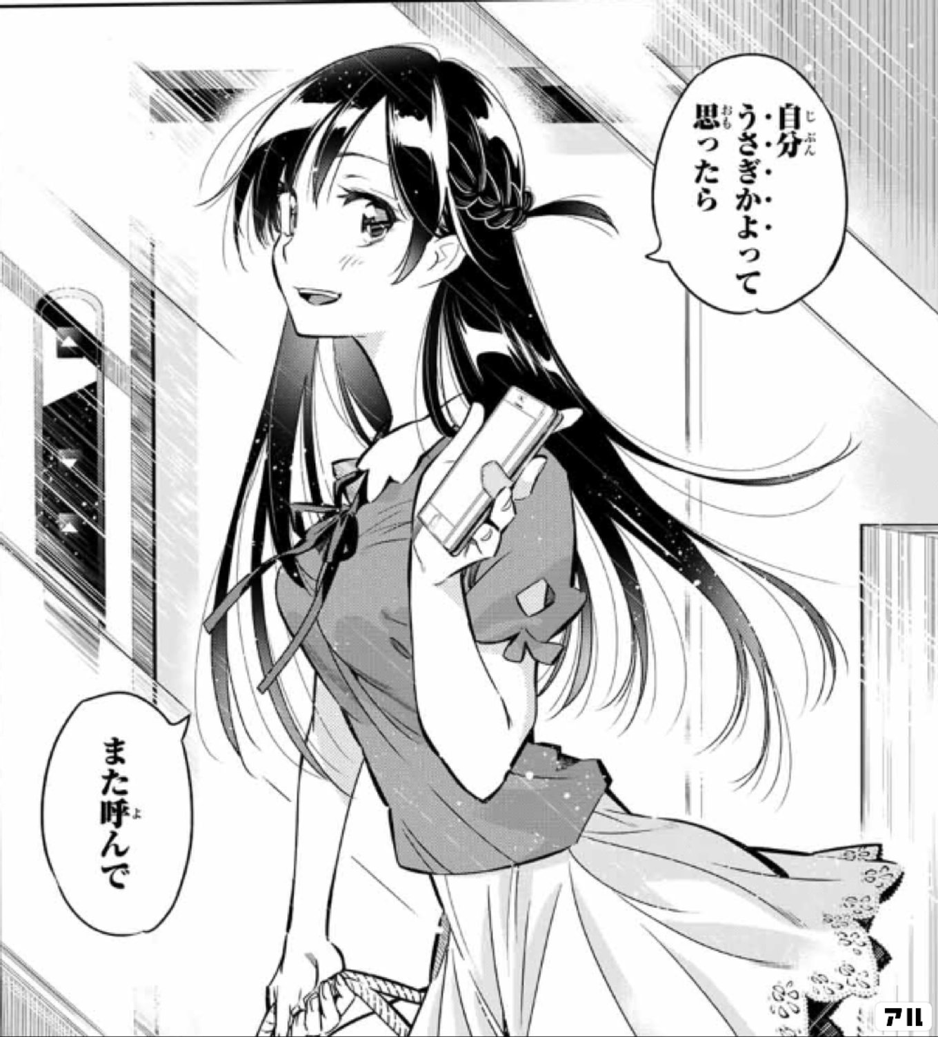 彼女、お借りします