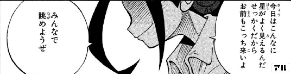 今日はこんなに星がよく見えるんだ せっかくだからお前もこっち来いよ みんなで眺めようぜ Shaman King シャーマンキング シャーマンキング アル