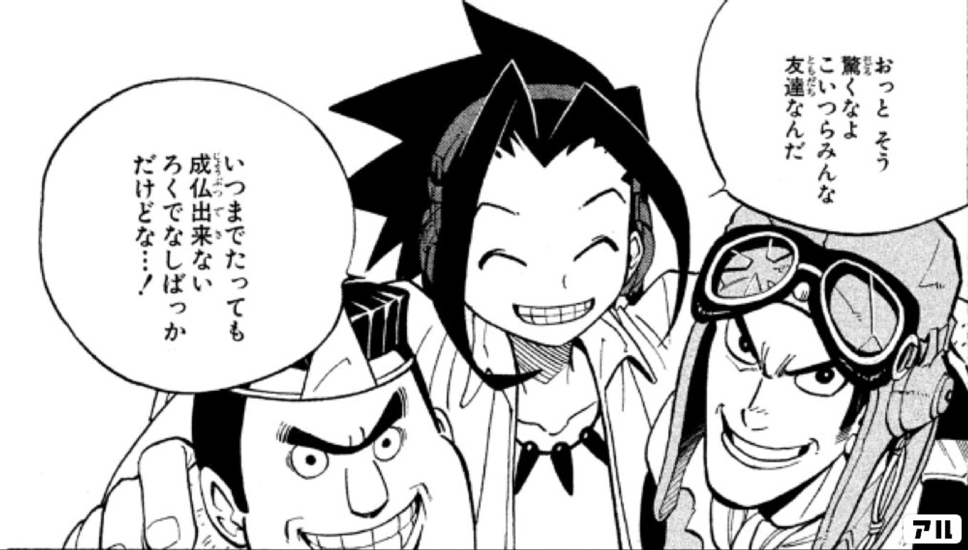 SHAMAN KING ~シャーマンキング~