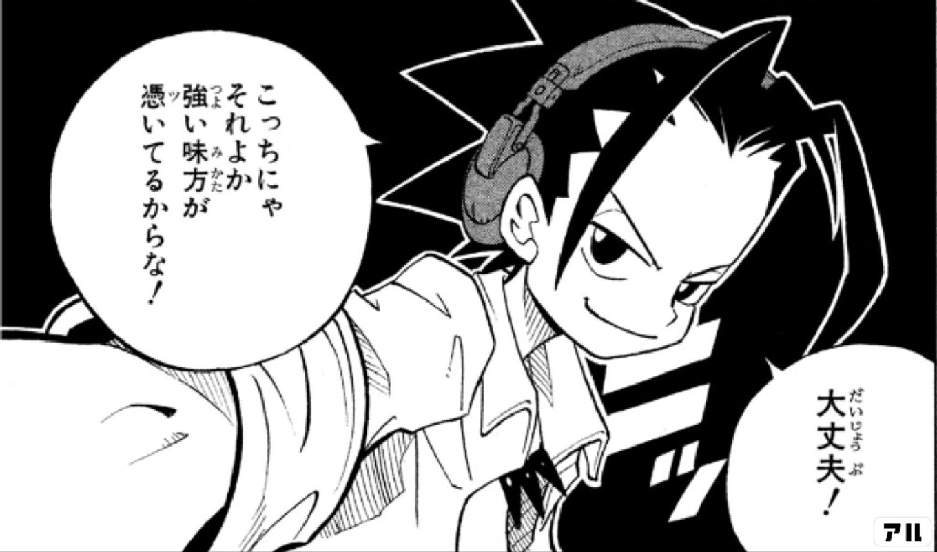 SHAMAN KING ~シャーマンキング~