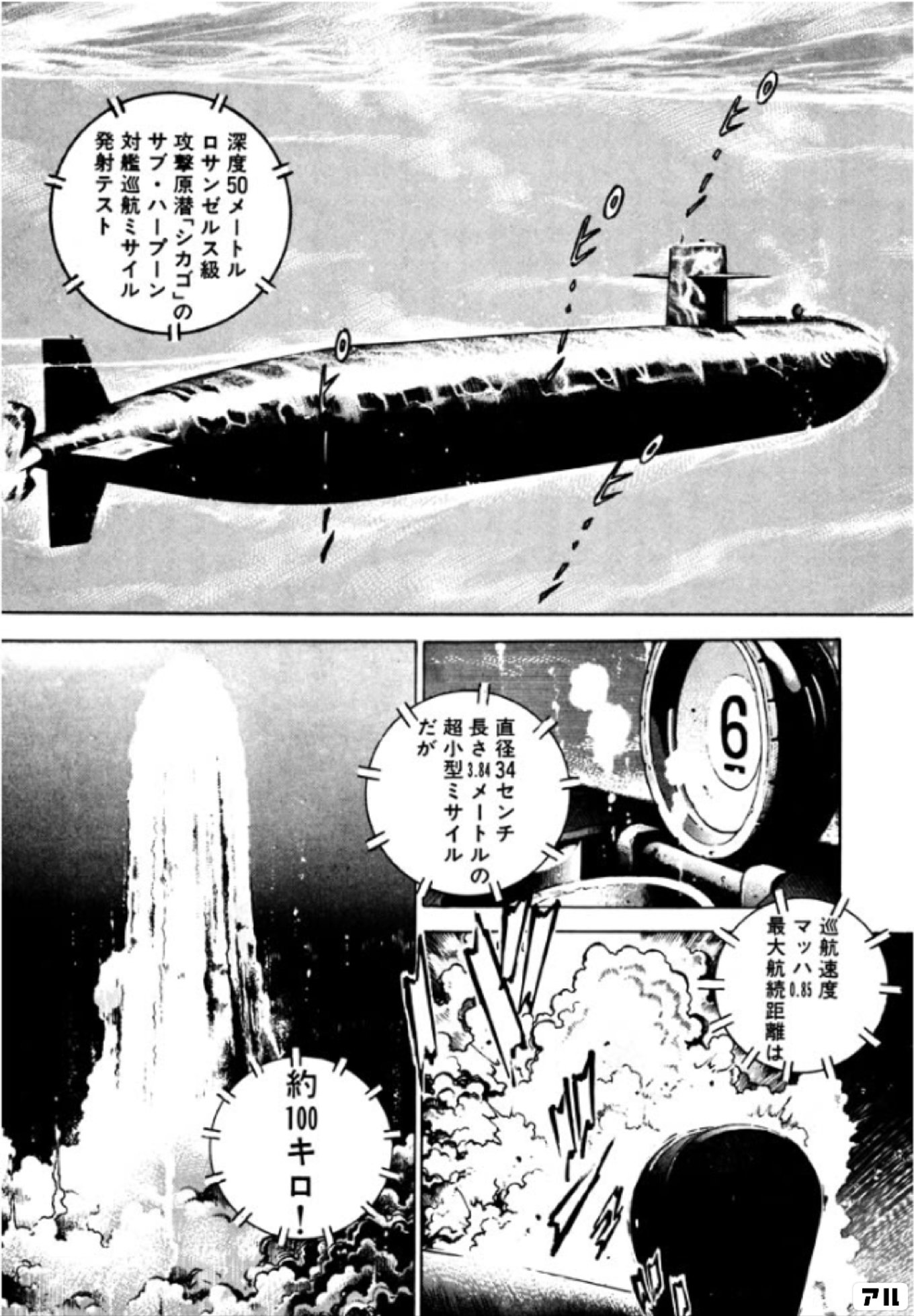 沈黙の艦隊