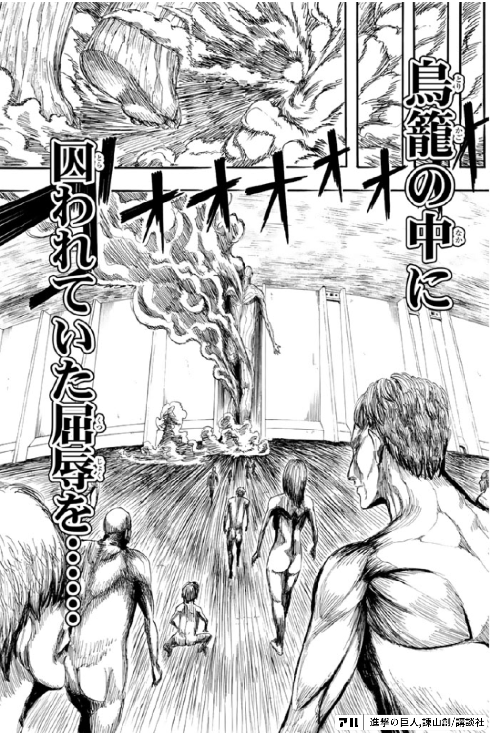 鳥籠の中に囚われていた屈辱を 進撃の巨人 アル