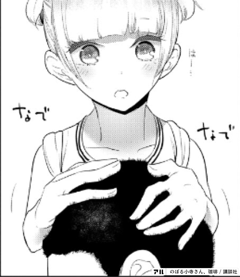 のぼる小寺さん