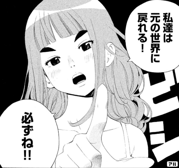 私達は元の世界に戻れる 必ずね ゆるさば アル