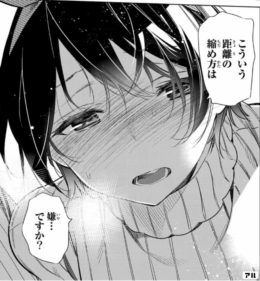 こういう距離の縮め方は嫌...ですか? - 彼女、お借りします(かのかり) | アル