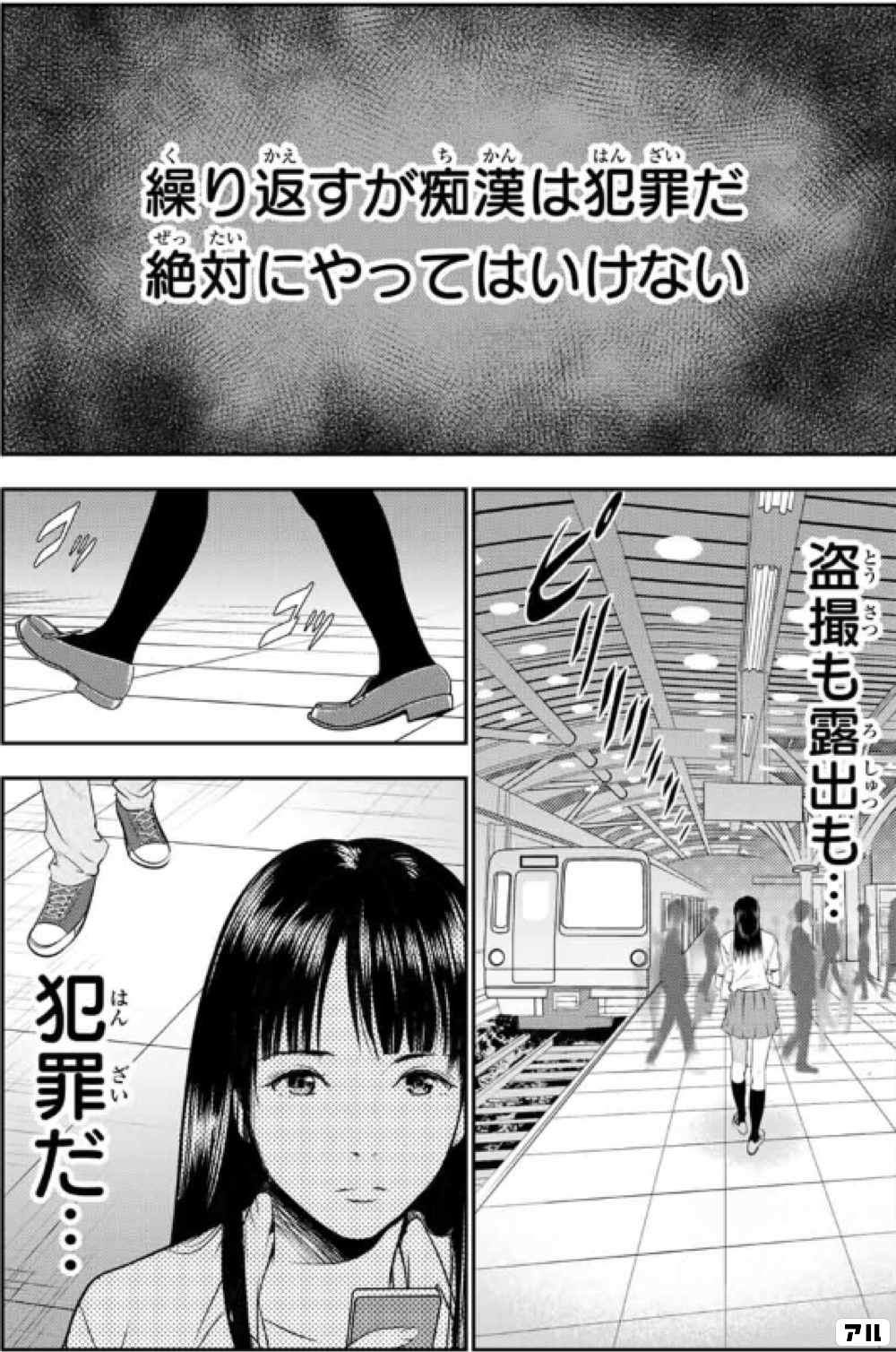 一般漫画 盗撮 