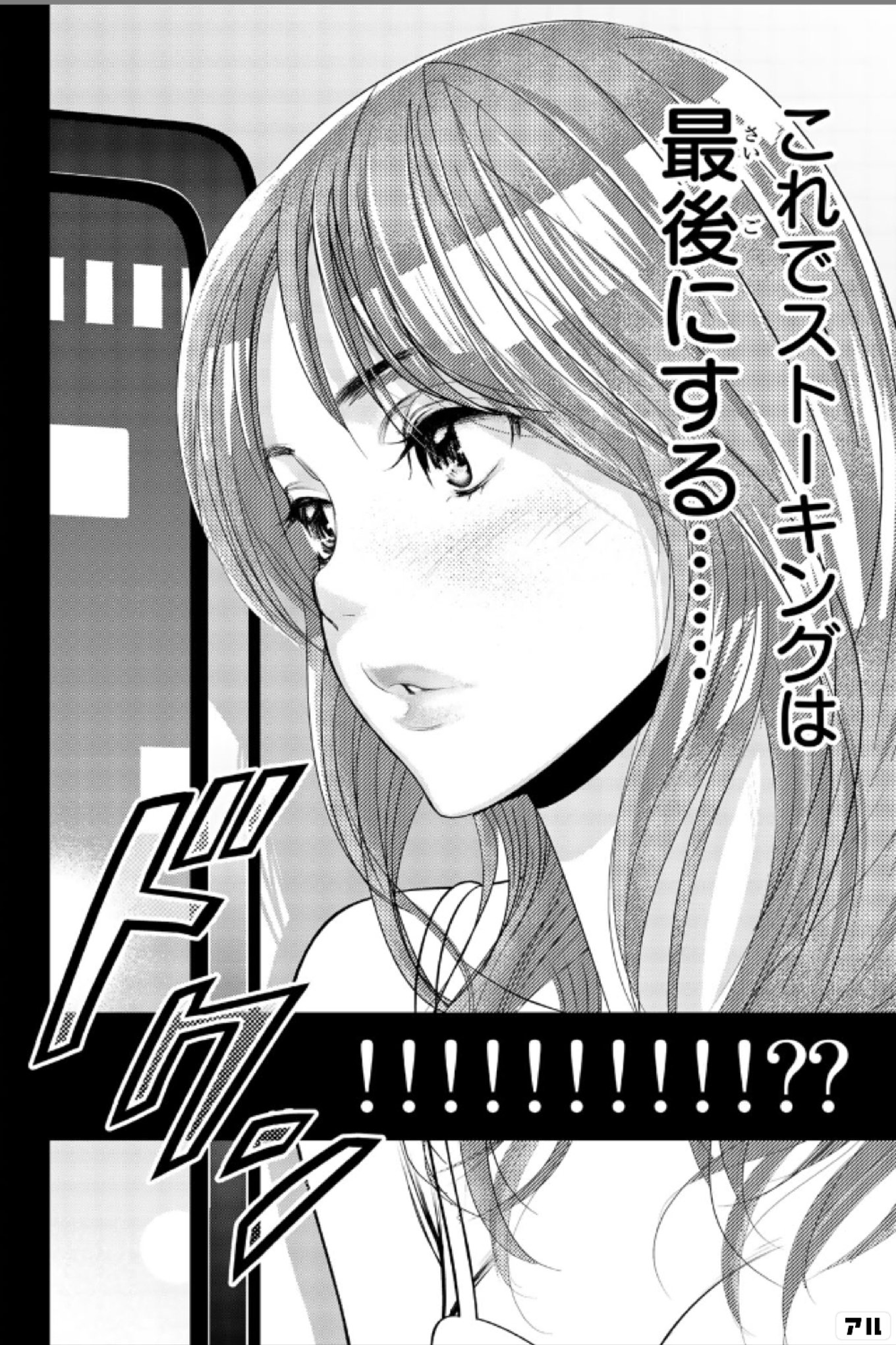 ストーカー行為がバレて人生終了男　全巻 ストーカー行為がバレて人生終了男（6）』（門馬 司,芥瀬良
