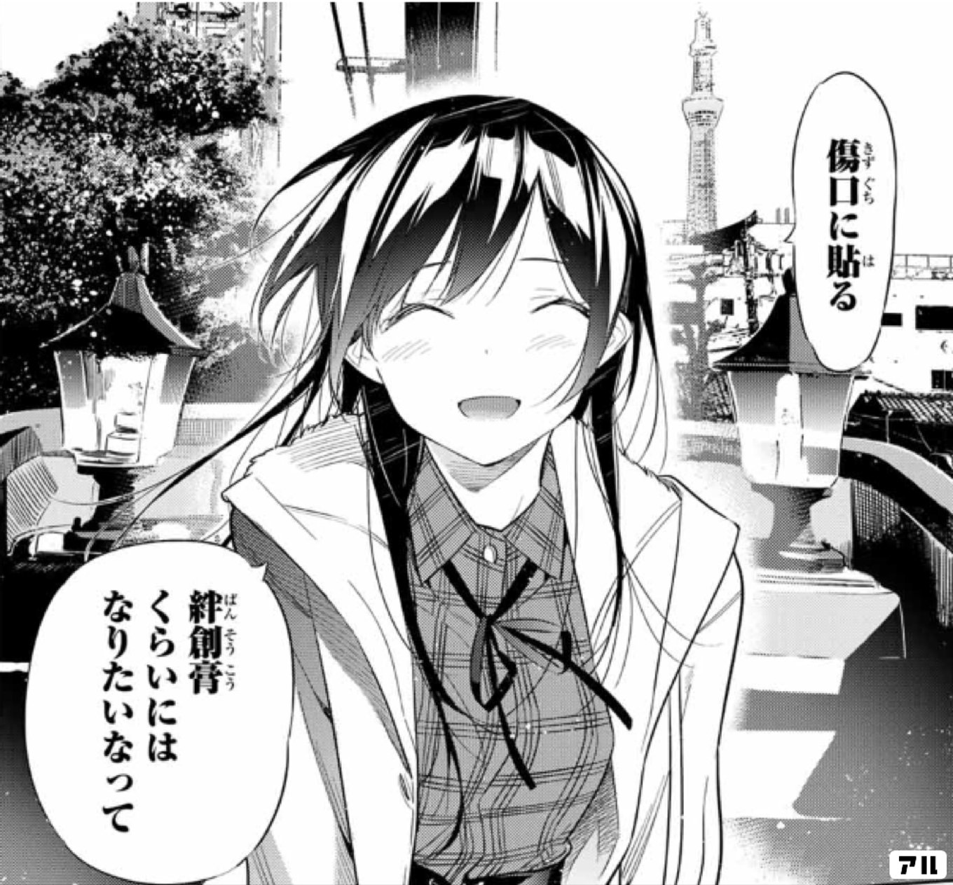 パンチラ　絆創膏 傷口に貼る絆創膏くらいにはなりたいなって - 彼女、お借りします(かのかり) | アル