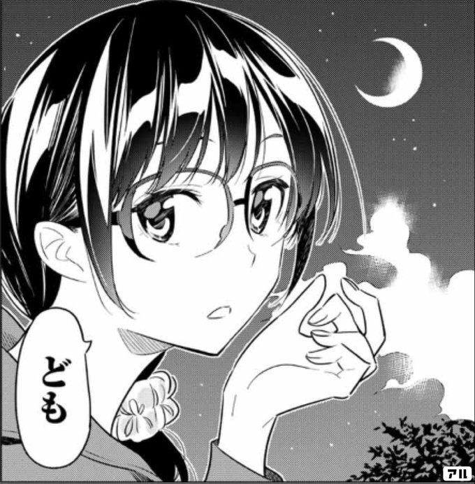 ども 彼女 お借りします かのかり アル