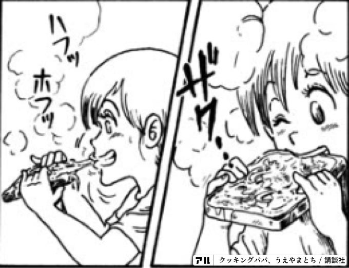 見てるだけでもおいしそうなエッ クッキングパパ アル