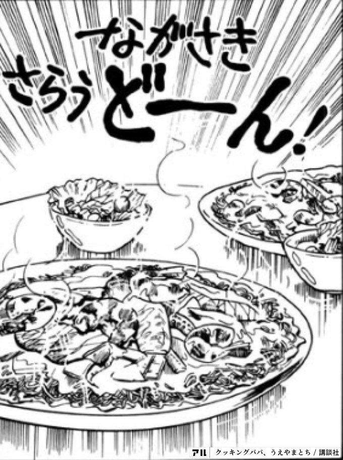ホントあなたって料理が好きなのネーッうむっ クッキングパパ アル