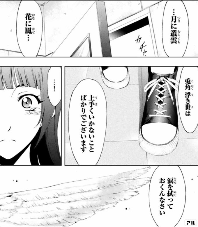 月に叢雲 花に風 兎角浮き世は上手くいかないことばかりでございます 涙を拭っておくんなさい ヒットマン アル