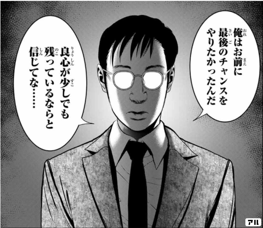 ストーカー行為がバレて人生終了男 原作 門馬 司漫画芥瀬良せら ストーカー行為がバレて人生終了男 アル