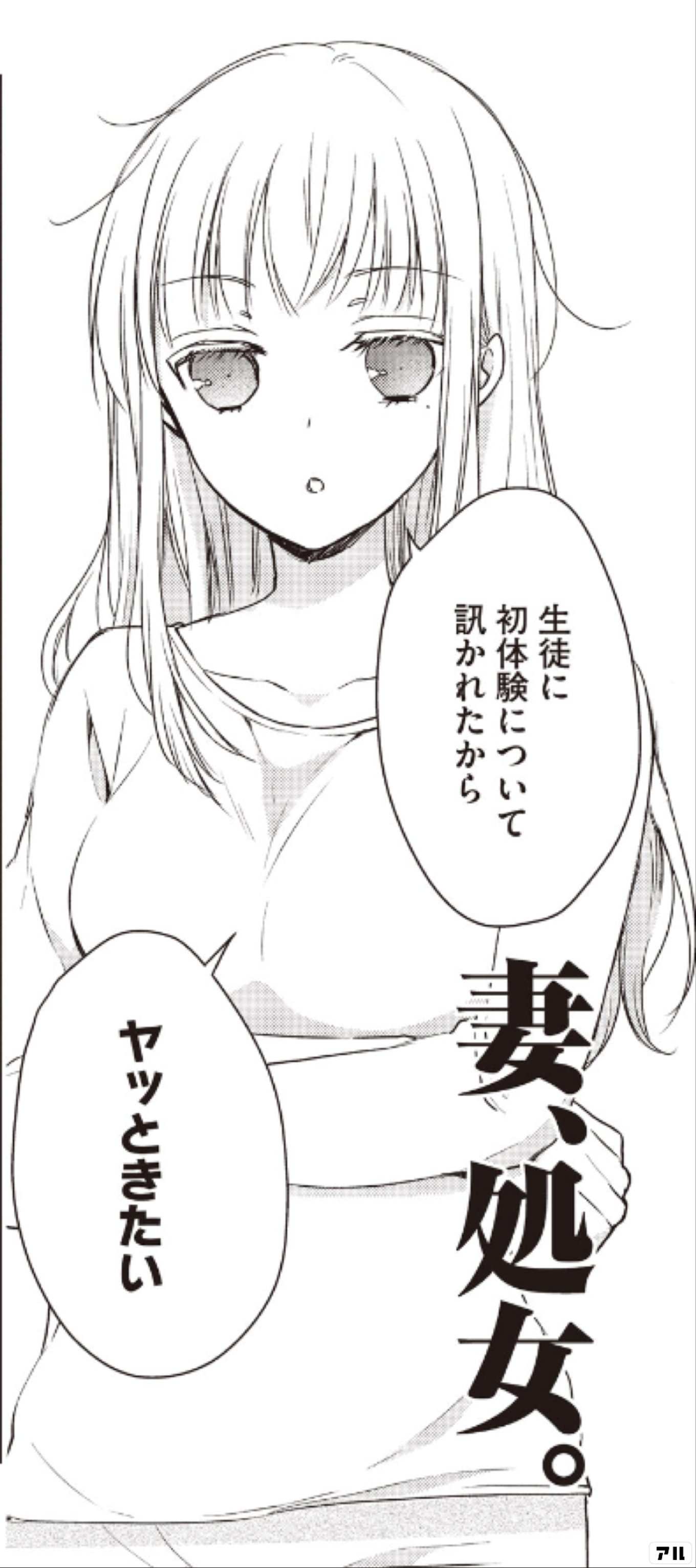 素人処女 生徒に初体験について訊かれたから 妻、処女。 ヤッときたい - 未熟なふたりでございますが | アル