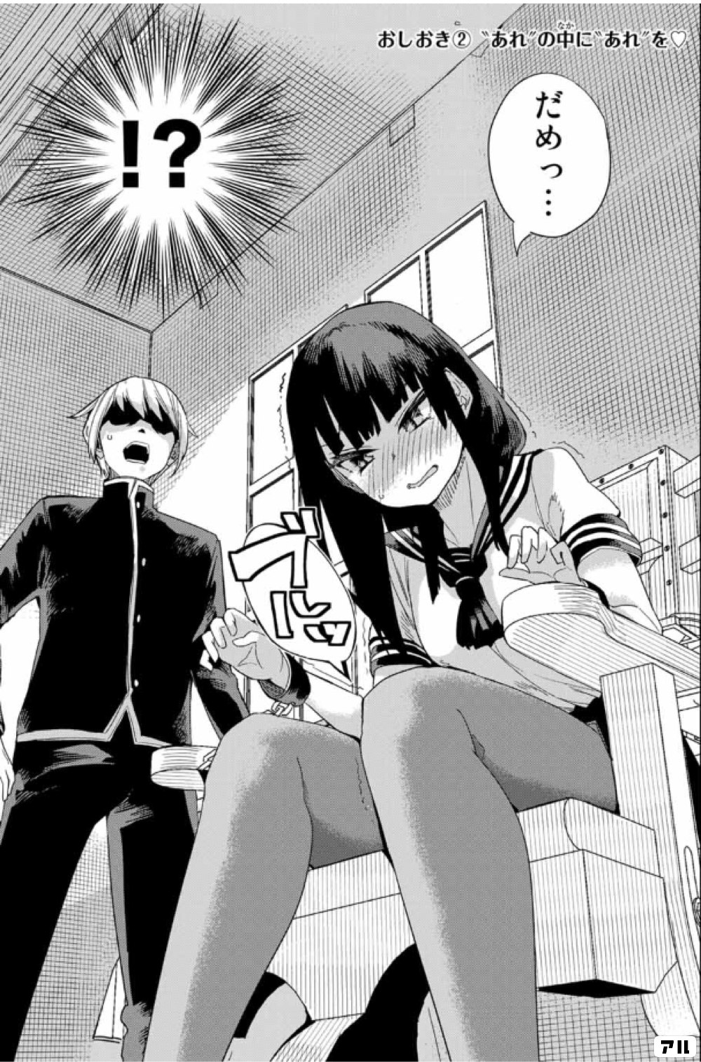 おしおき2あれ の中にあれ を だめっ 放課後の拷問少女 アル