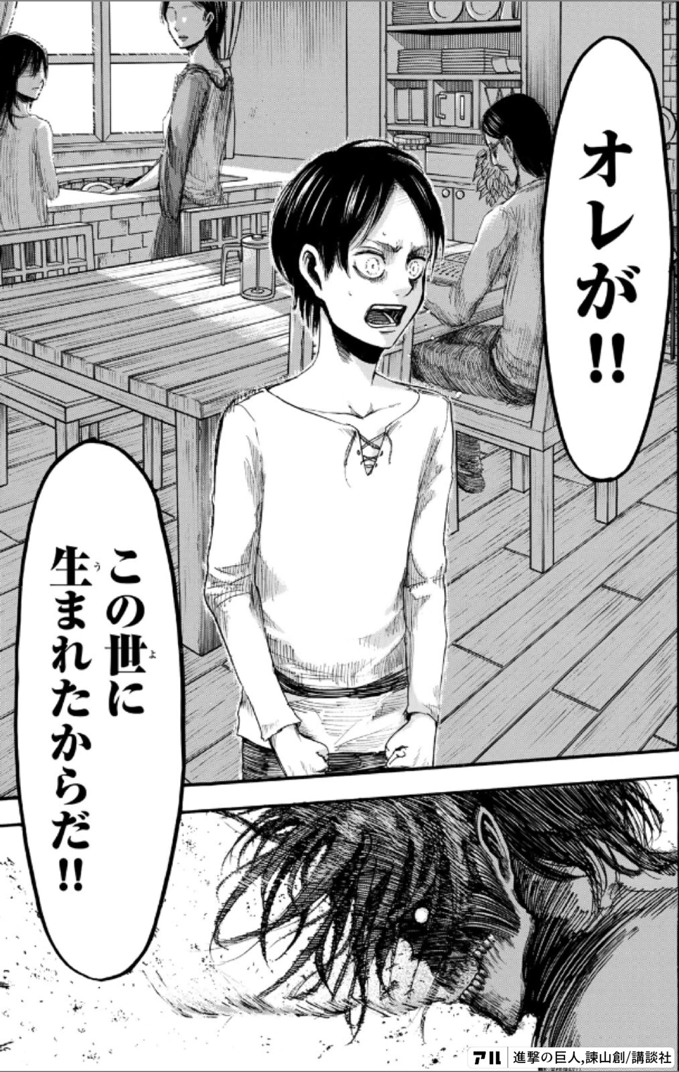 進撃の巨人