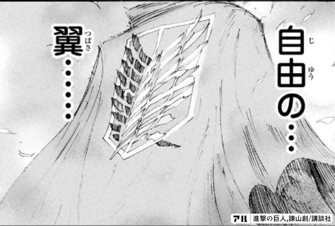 自由の 翼 進撃の巨人 アル