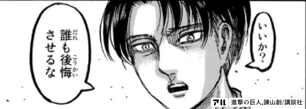 いいか 誰も後悔させるな 進撃の巨人 アル