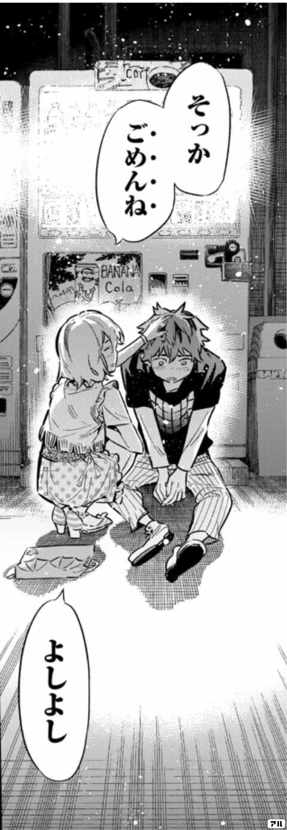 そっかごめんね よしよし 彼女 お借りします かのかり アル