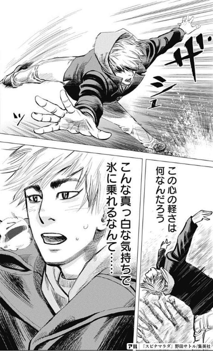 第一話アイスホッケー王国 スピナマラダ アル