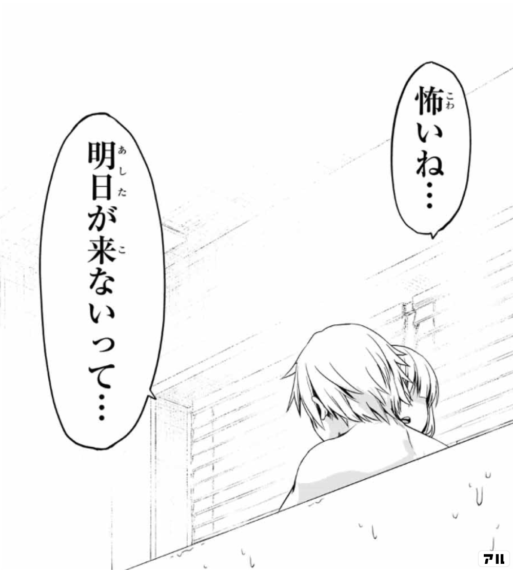 怖いね 明日が来ないって インフェクション アル