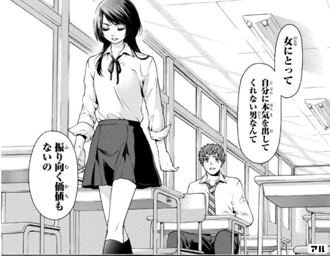 女にとって自分に本気を出してくれない男なんて振り向く価値もないの Ge グッドエンディング アル