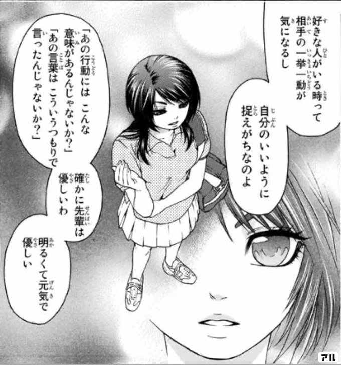 好きな人がいる時ってあいて相手の一挙一動が気になるし自分のいいように捉えがちなのよ あの行動には こんな意味があるんじゃないか あの言葉はこういうつもりで 言ったんじゃないか 確かに先輩は優しいわ明るくて元気で優しい Ge グッドエンディング アル
