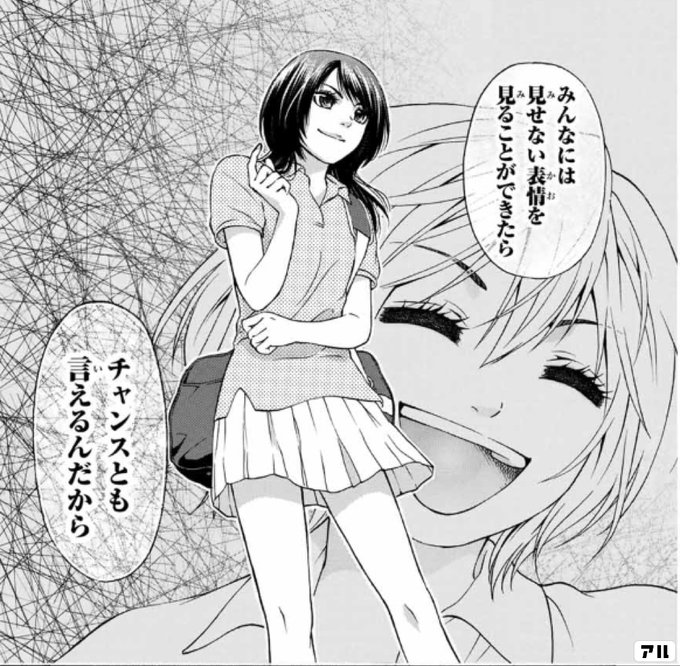 みんなには見せない表情を見ることができたらチャンスとも言えるんだから Ge グッドエンディング アル