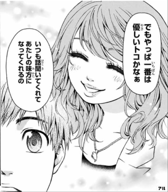 でもやっぱ一番は優しいトコかなあ いつも話聞いてくれてあたしの味方になってくれるの Ge グッドエンディング アル