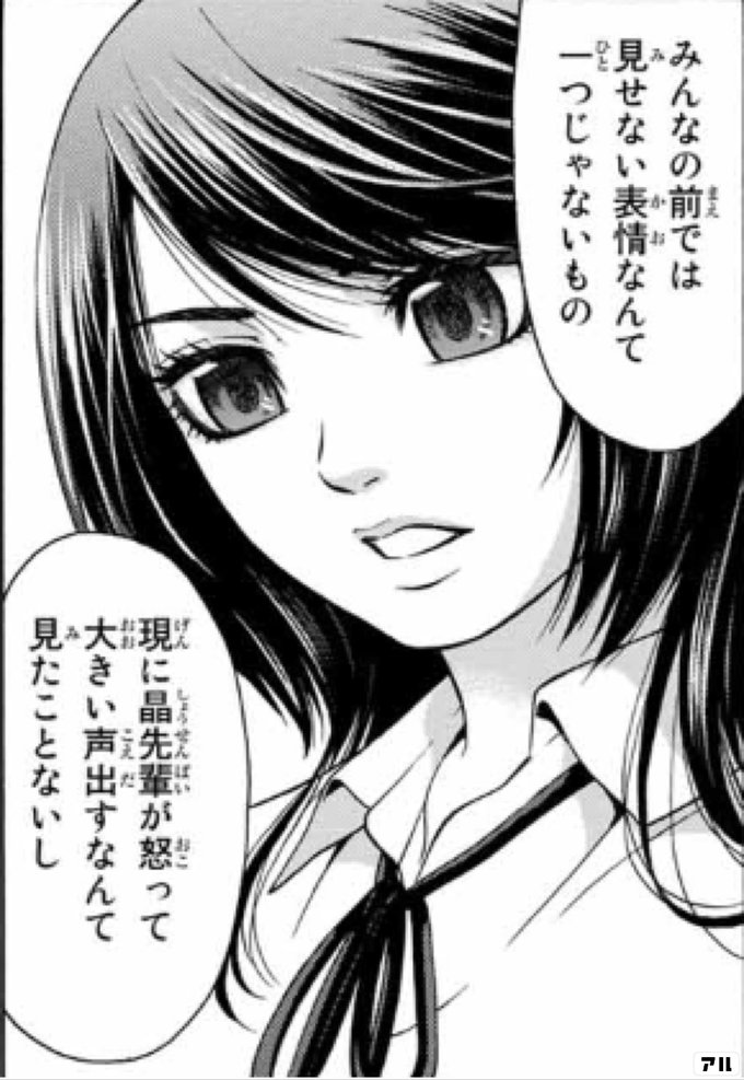 みんなの前では見せない表情なんて一つじゃないもの現に晶先輩が怒って大きい声出すなんて見たことないし Ge グッドエンディング アル