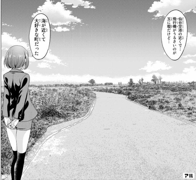 仙台空港の近くで 飛行機がうるさいのが玉に傷だけど 海が近くて大好きな町だった インフェクション アル