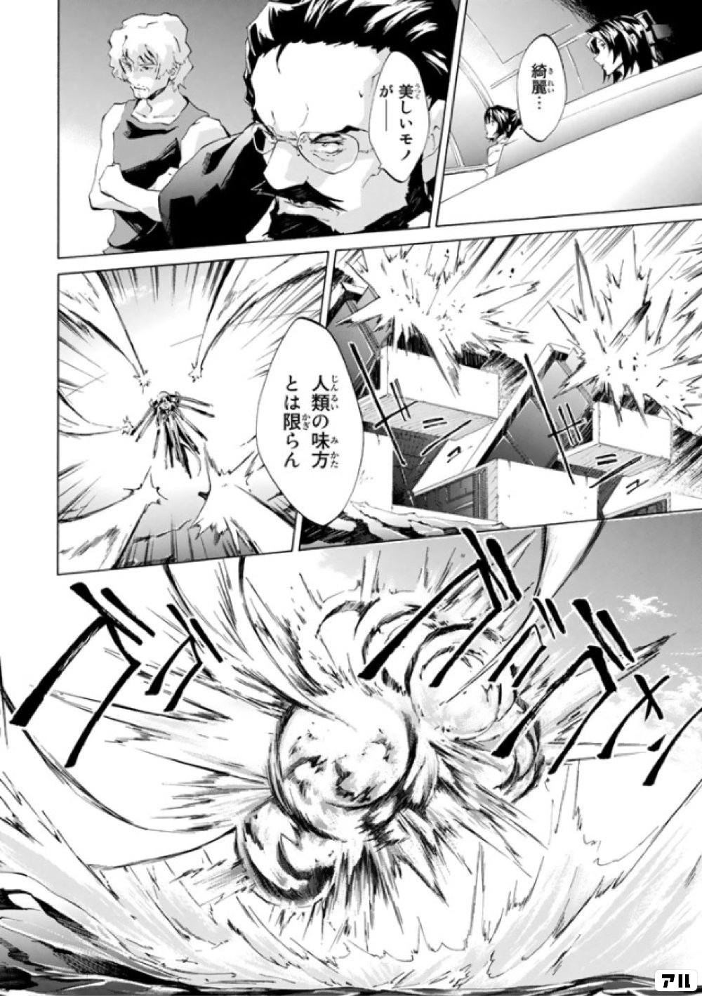 綺麗 美しいモノが人類の味方とは限らん 蒼穹のファフナー アル