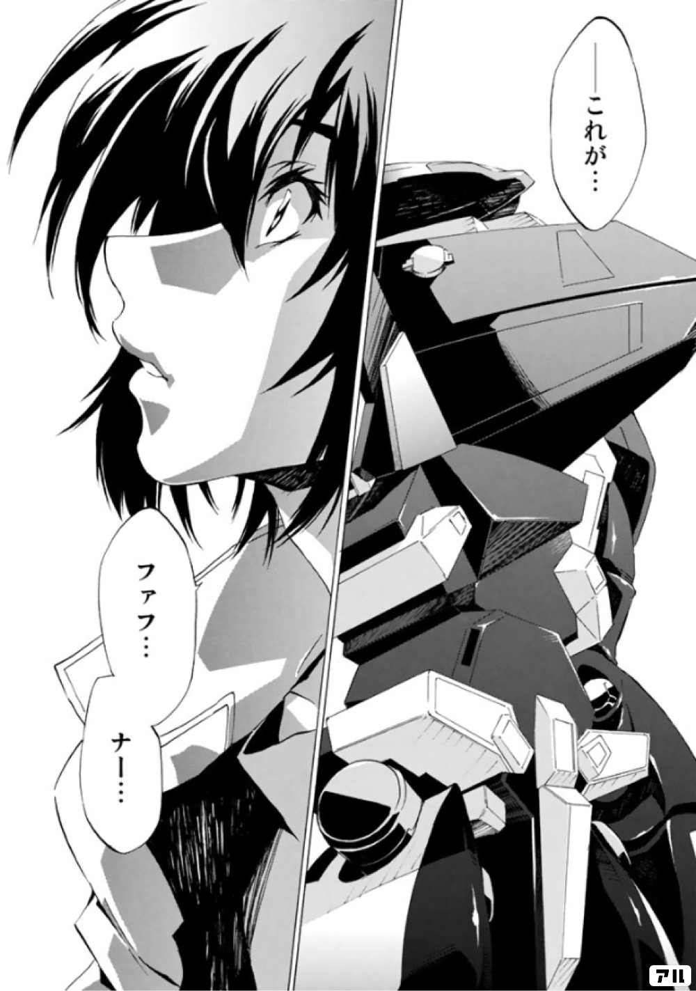 これが……ファフ…ナー… - 蒼穹のファフナー | アル