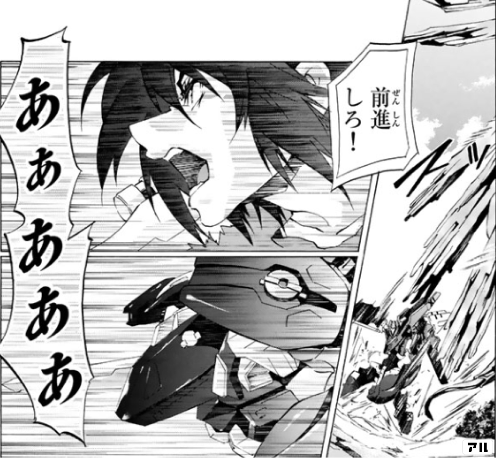 前進しろ! - 蒼穹のファフナー | アル