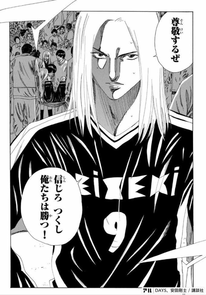 尊敬するぜ 信じろつくし俺たちは勝つ Days アル