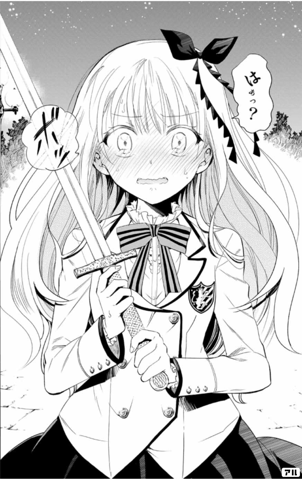 はあっ? - 寄宿学校のジュリエット | アル