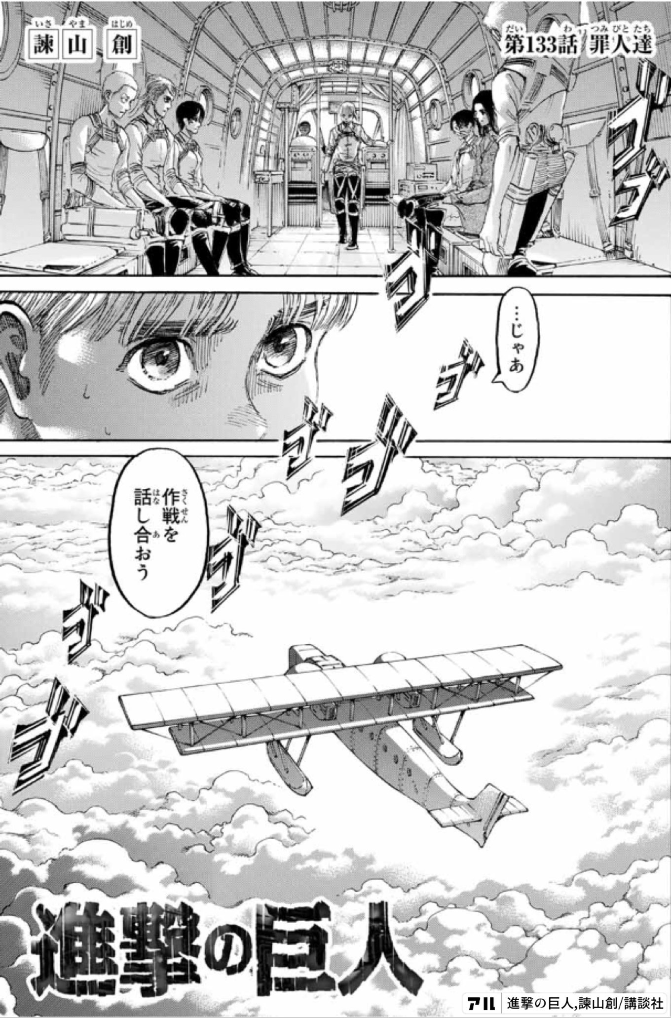 進撃の巨人