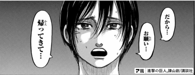 だから お願い 帰ってきて 進撃の巨人 アル