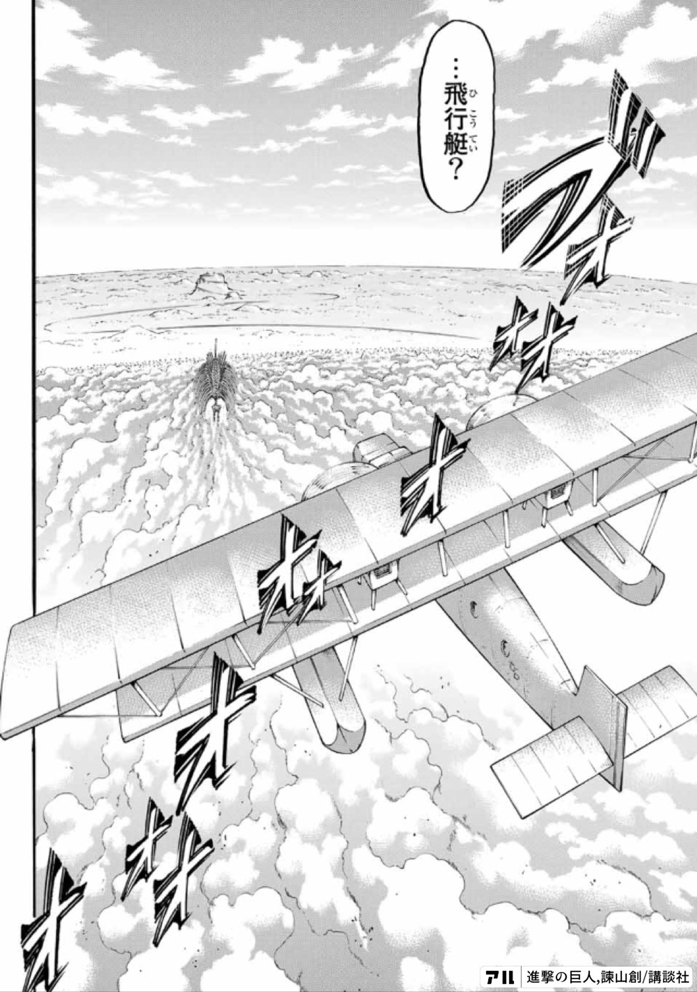 進撃の巨人