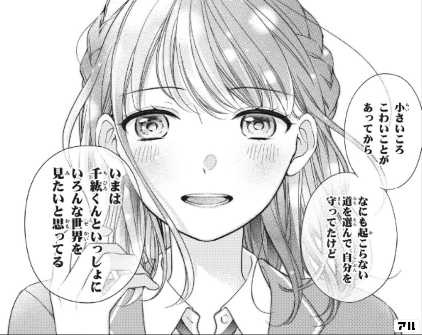 千紘くんは、あたし中毒。