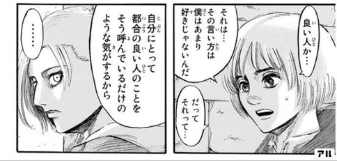 なんとも妙 進撃の巨人 アル