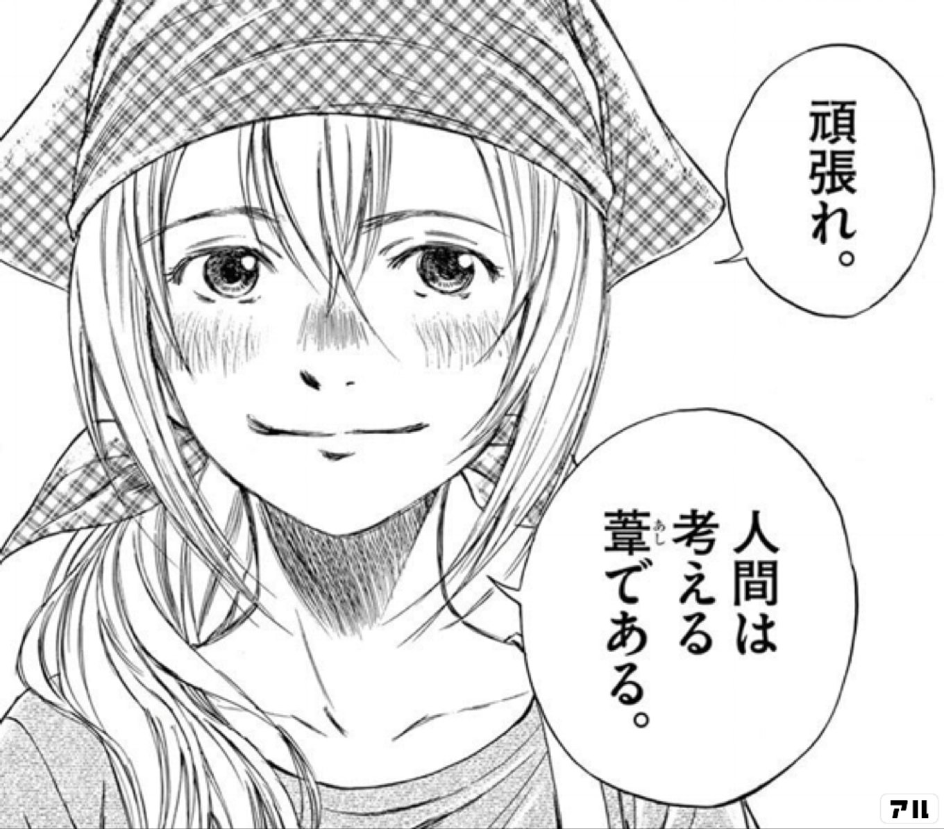 アオアシ