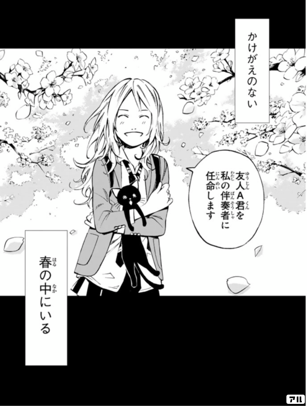 四月は君の嘘のコマ投稿一覧 アル