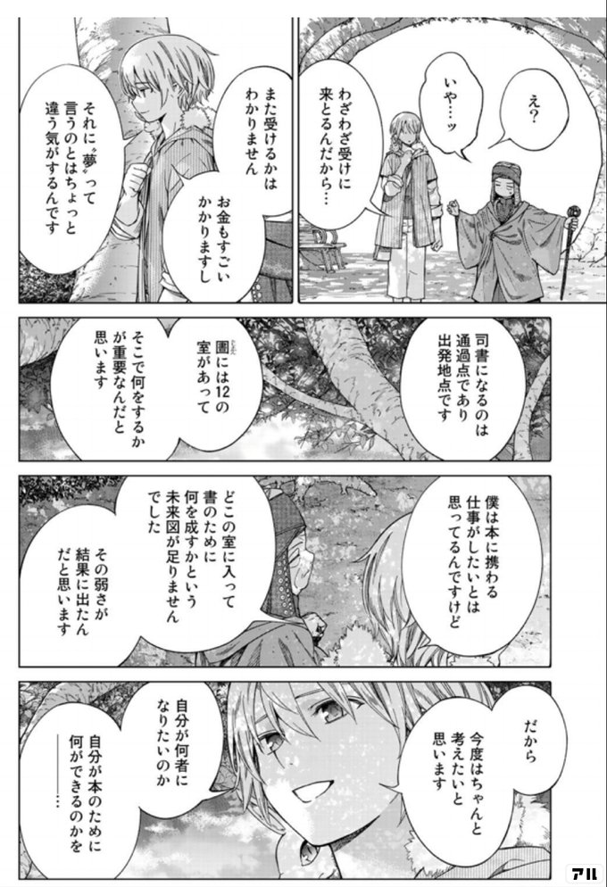 え いや ッ わざわざ受けに 来とるんだから また受けるかは わかりません お金もすごい かかりますし それに 夢 って言うのとは ちょっと違う気がするんです 司書になるのは 通過点であり 出発地点です 圕には12の室があって そこで何をするかが 重要なんだと思います