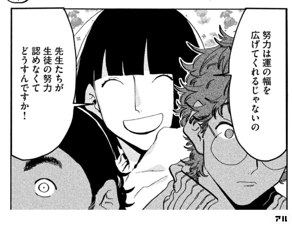 努力は運の幅を広げてくれるじゃないの先生たちが生徒の努力認め ...