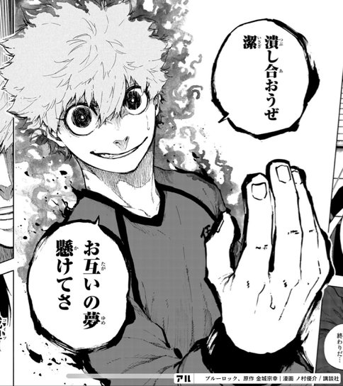 成早朝日 - ブルーロック アル