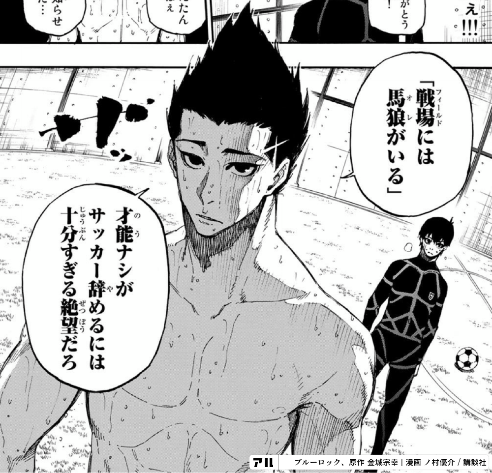 迅速に対応してくださるかたのみ　ブルロ　冴　いいねではなくコメントください 戦場には馬狼がいる」 才能ナシがサッカー辞めるには 十分すぎる