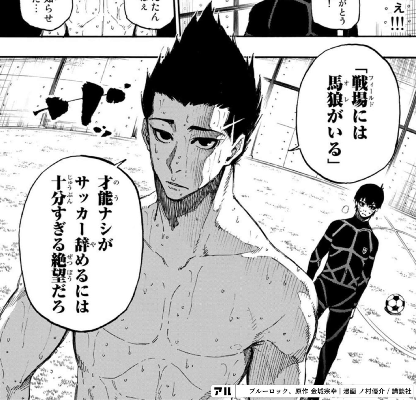 戦場には馬狼がいる」 才能ナシがサッカー辞めるには 十分すぎる