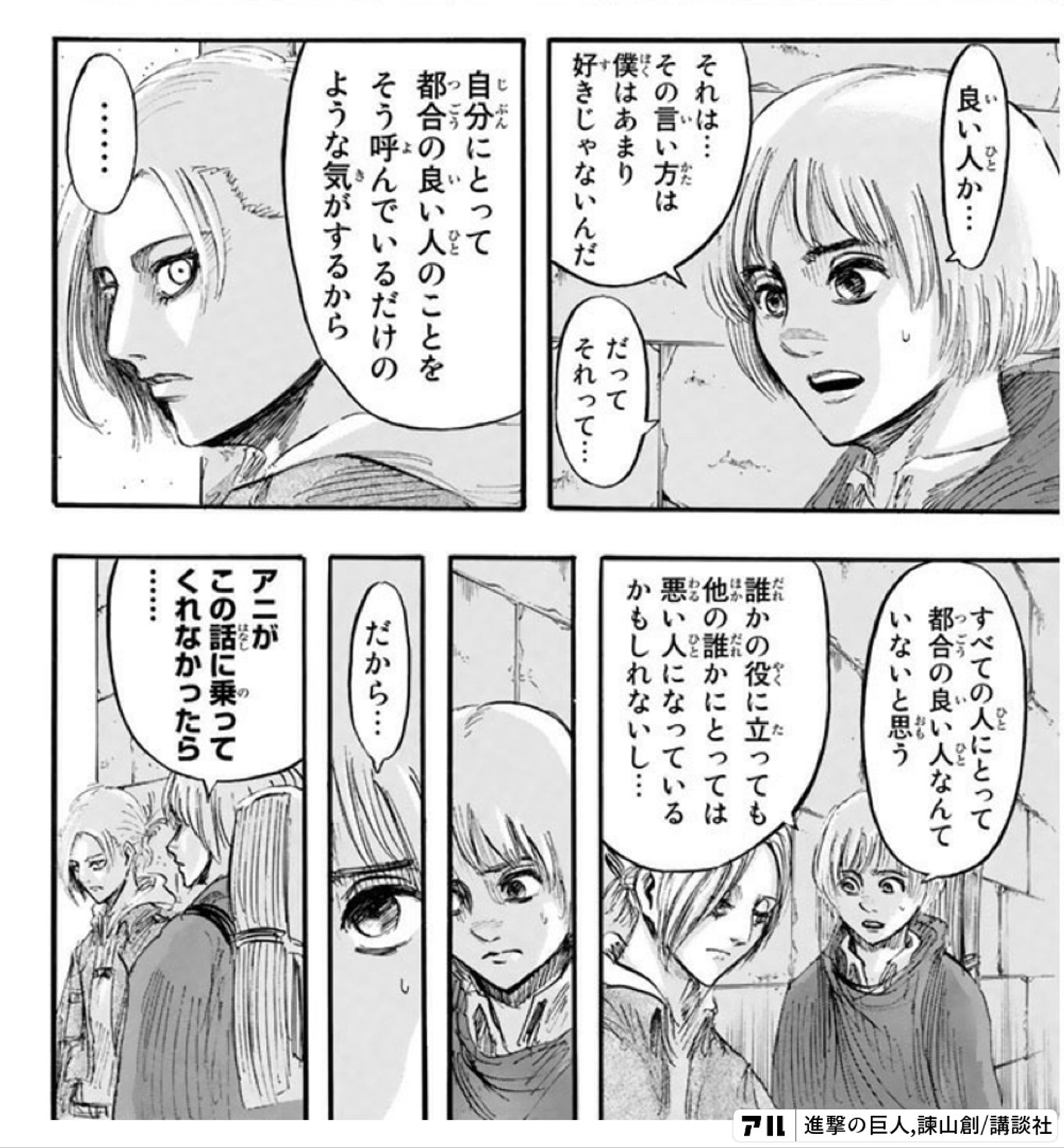 良い人か… それは…その言い方は僕はあまり好きじゃないんだ ...