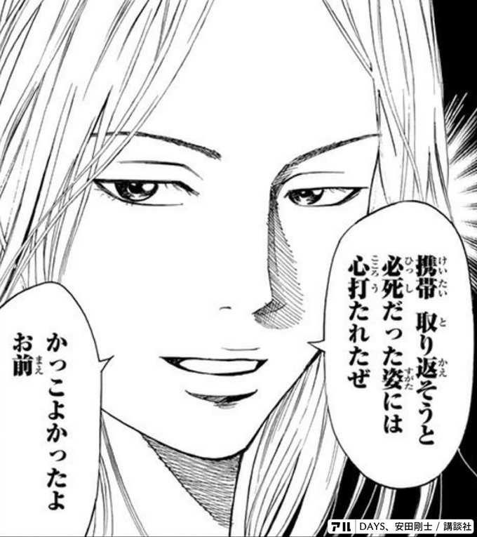 携帯 取り返そうと必死だった姿には心打たれたぜ かっこよかったよお前 Days アル